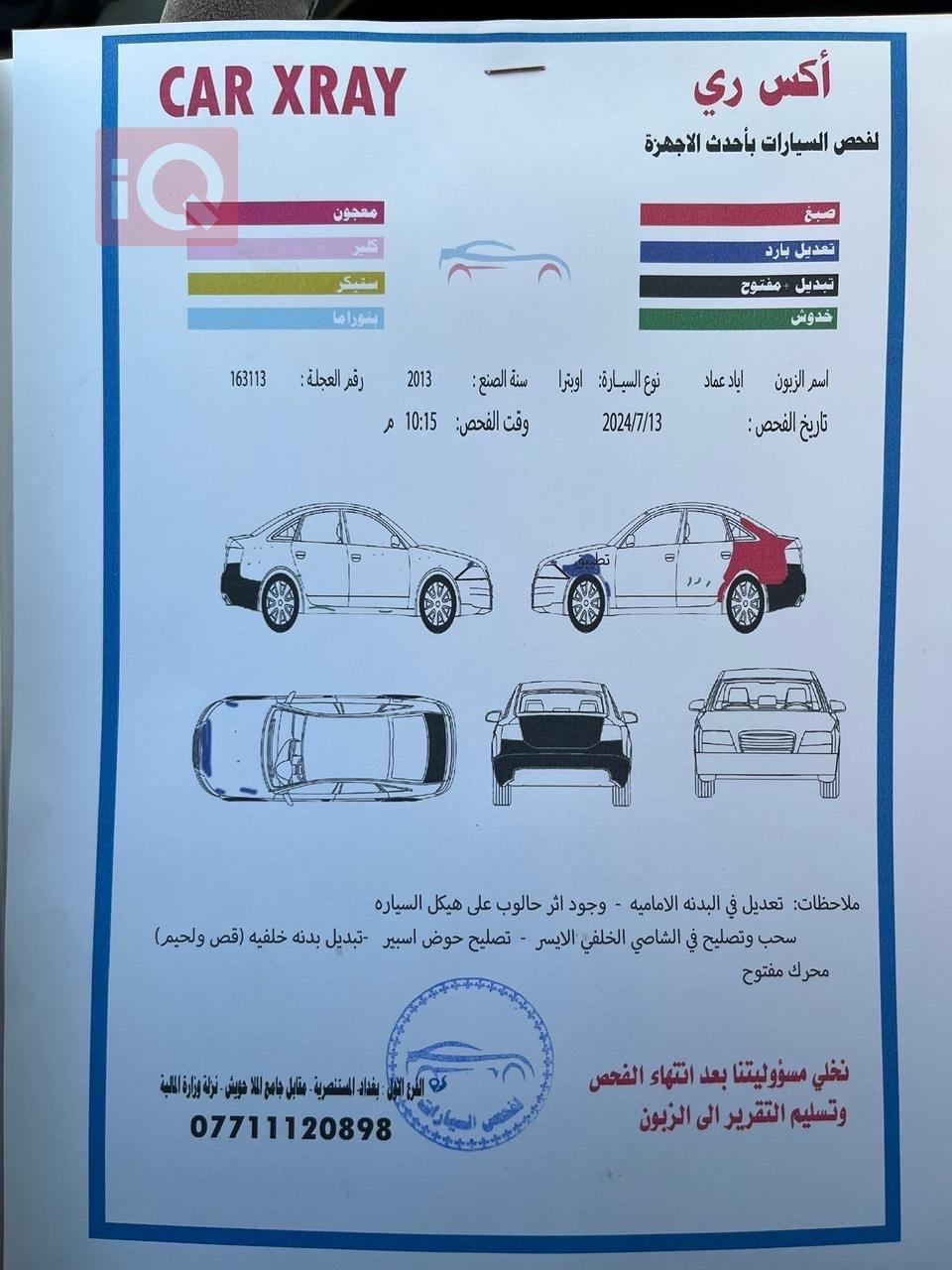 شيفروليه اوبترا